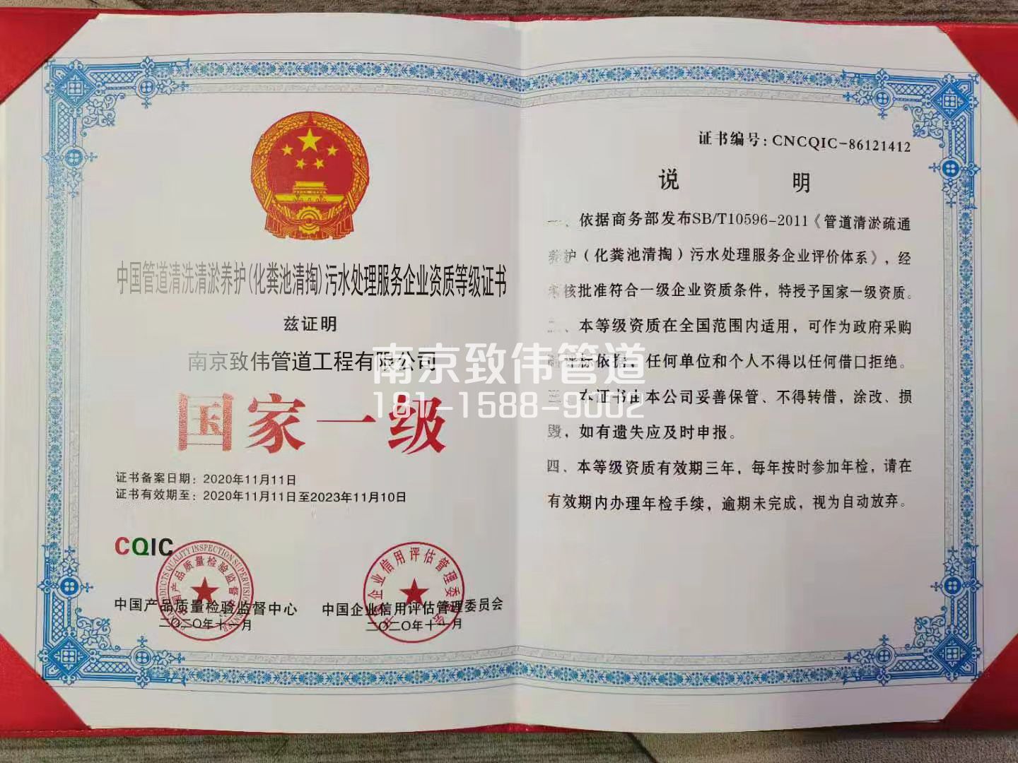 367兴卫村污水处理企业资质证书